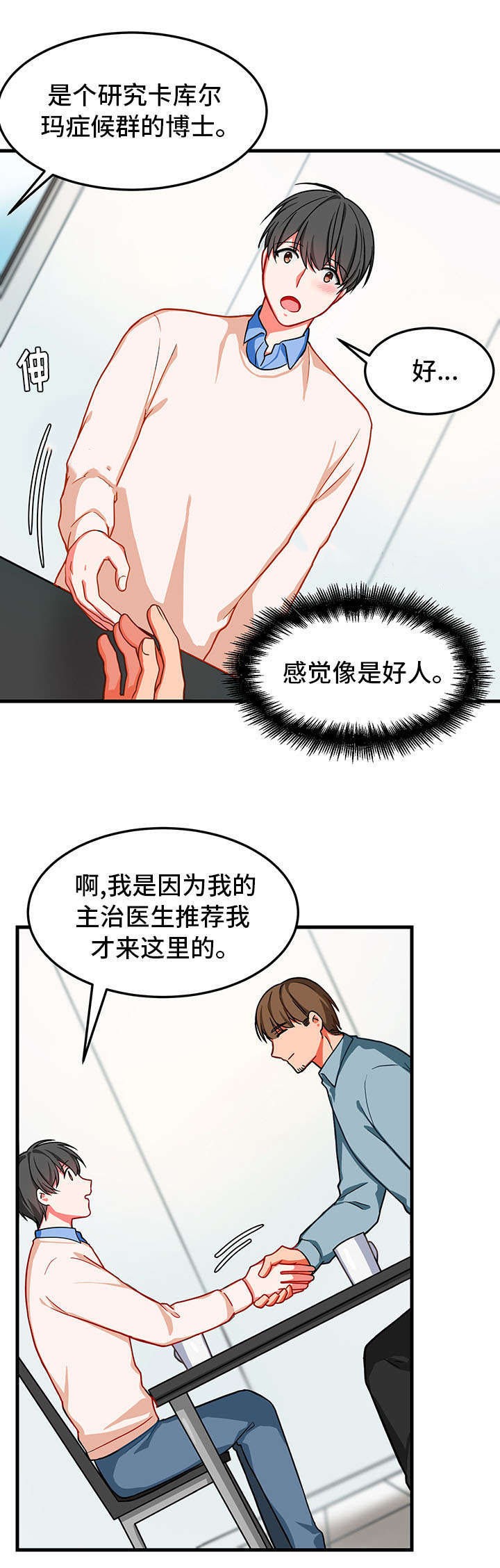 治疗方式/介质漫画,第10话2图