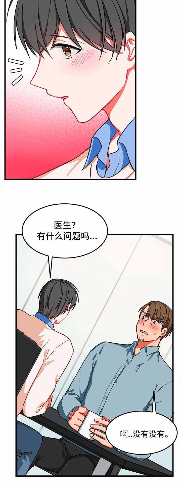 治疗方式/介质漫画,第10话2图