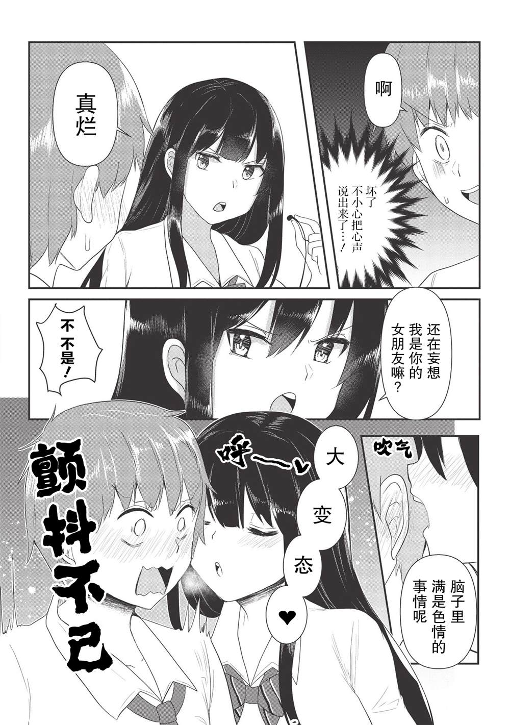 口是心非的毒舌少女漫画,第5话2图