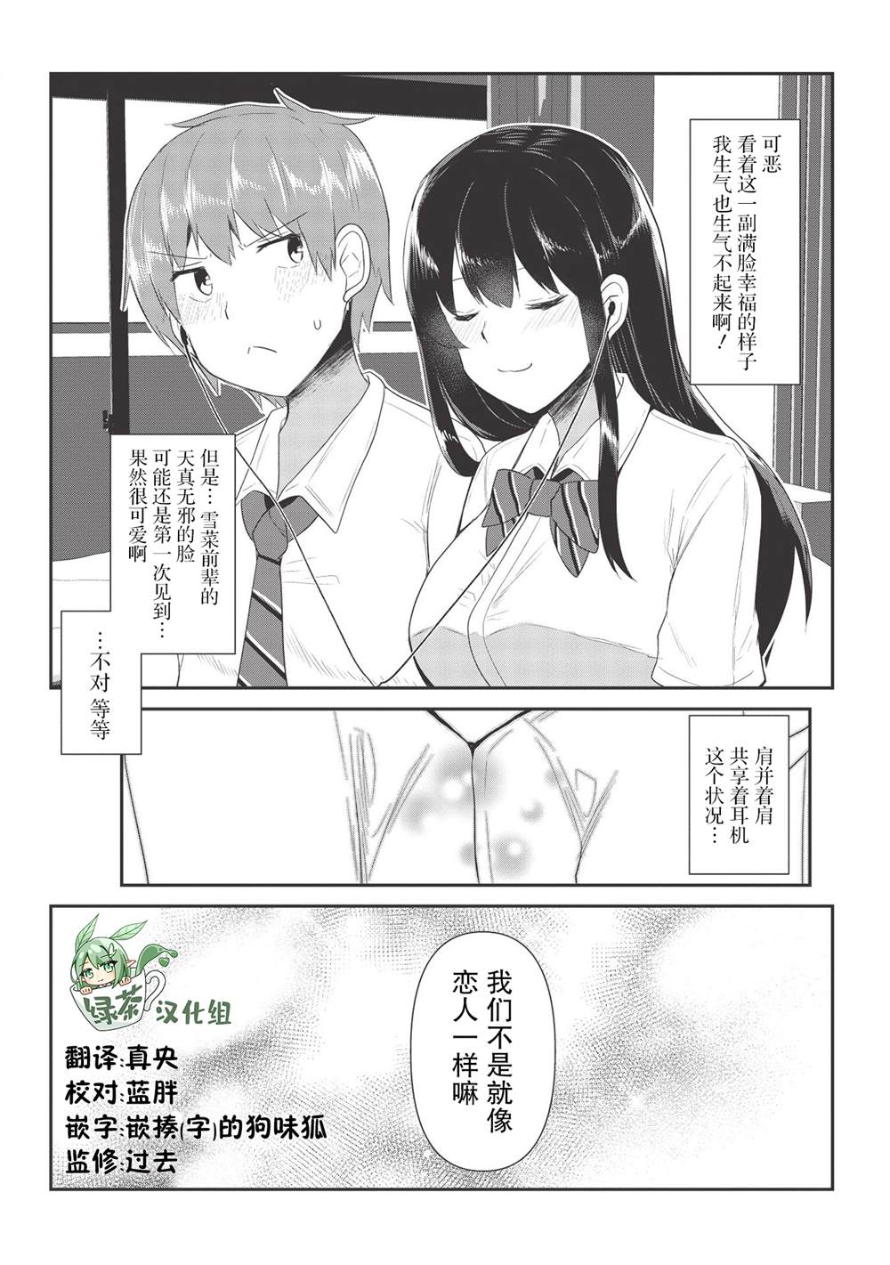 口是心非的毒舌少女漫画,第5话1图