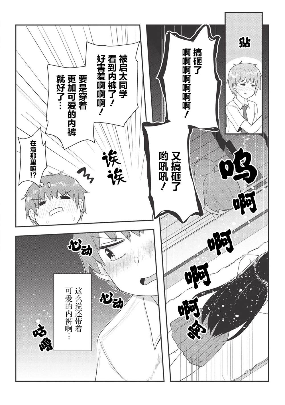 口是心非的毒舌少女漫画,第5话2图