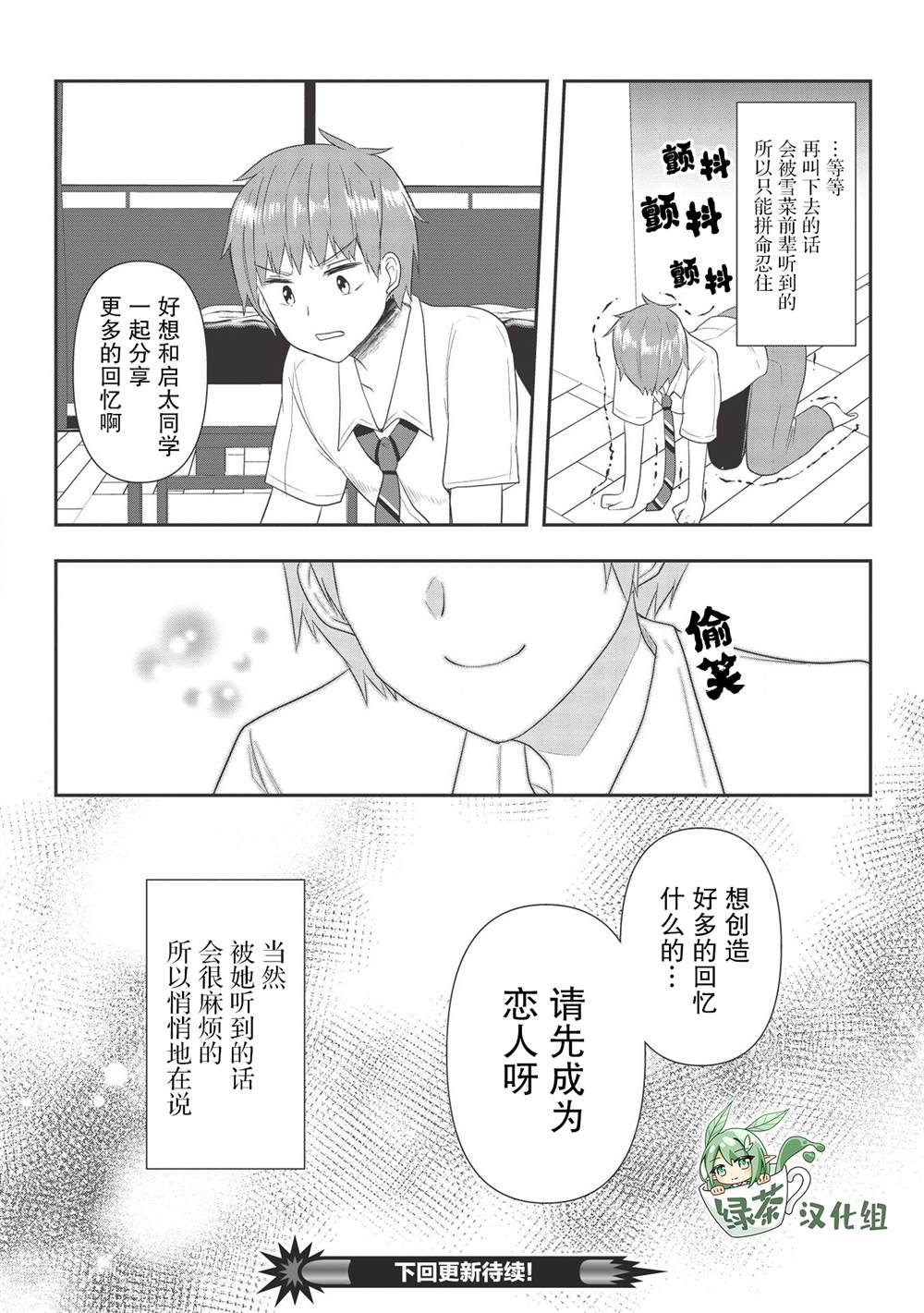 口是心非的毒舌少女漫画,第5话5图