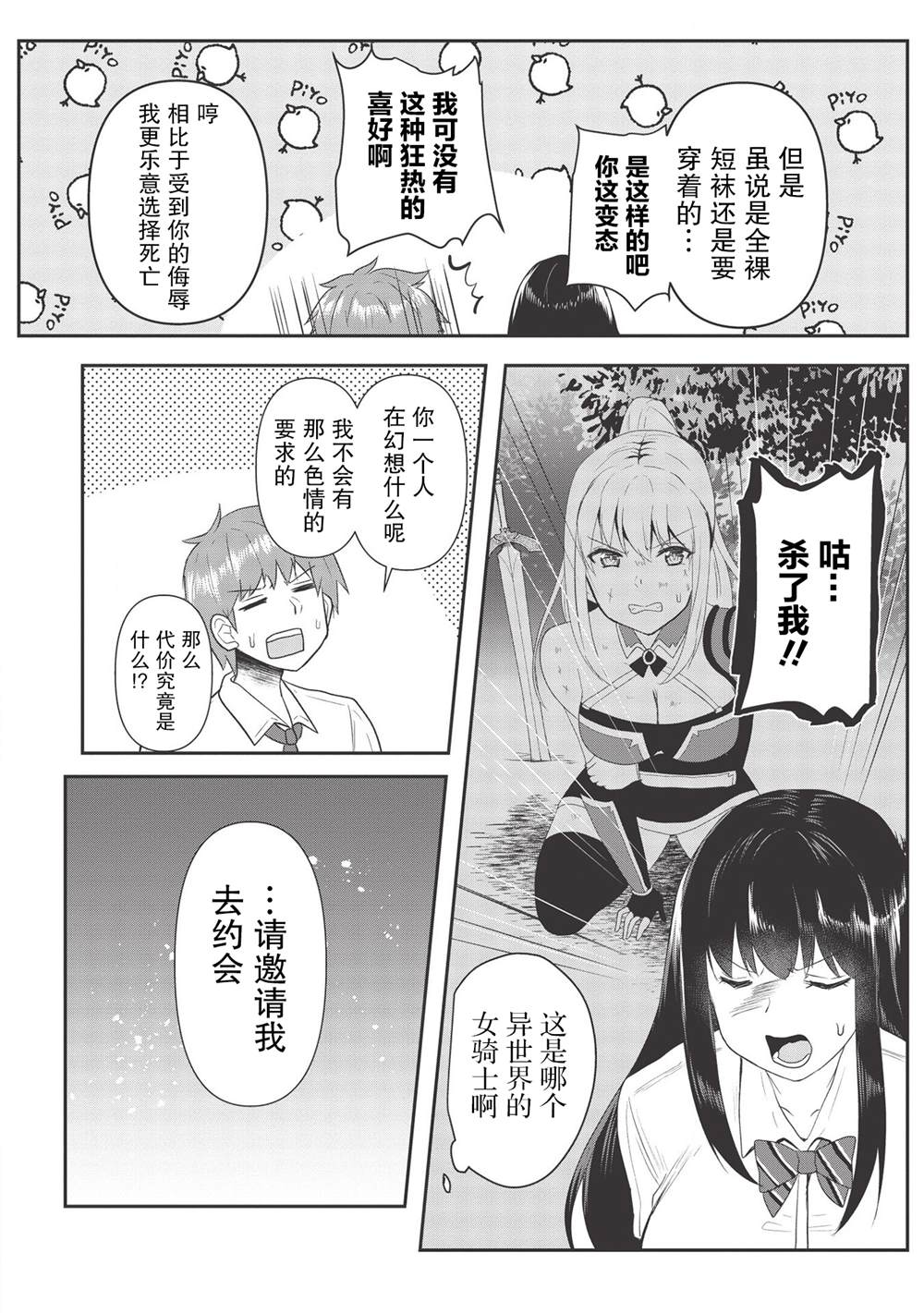 口是心非的毒舌少女漫画,第5话2图