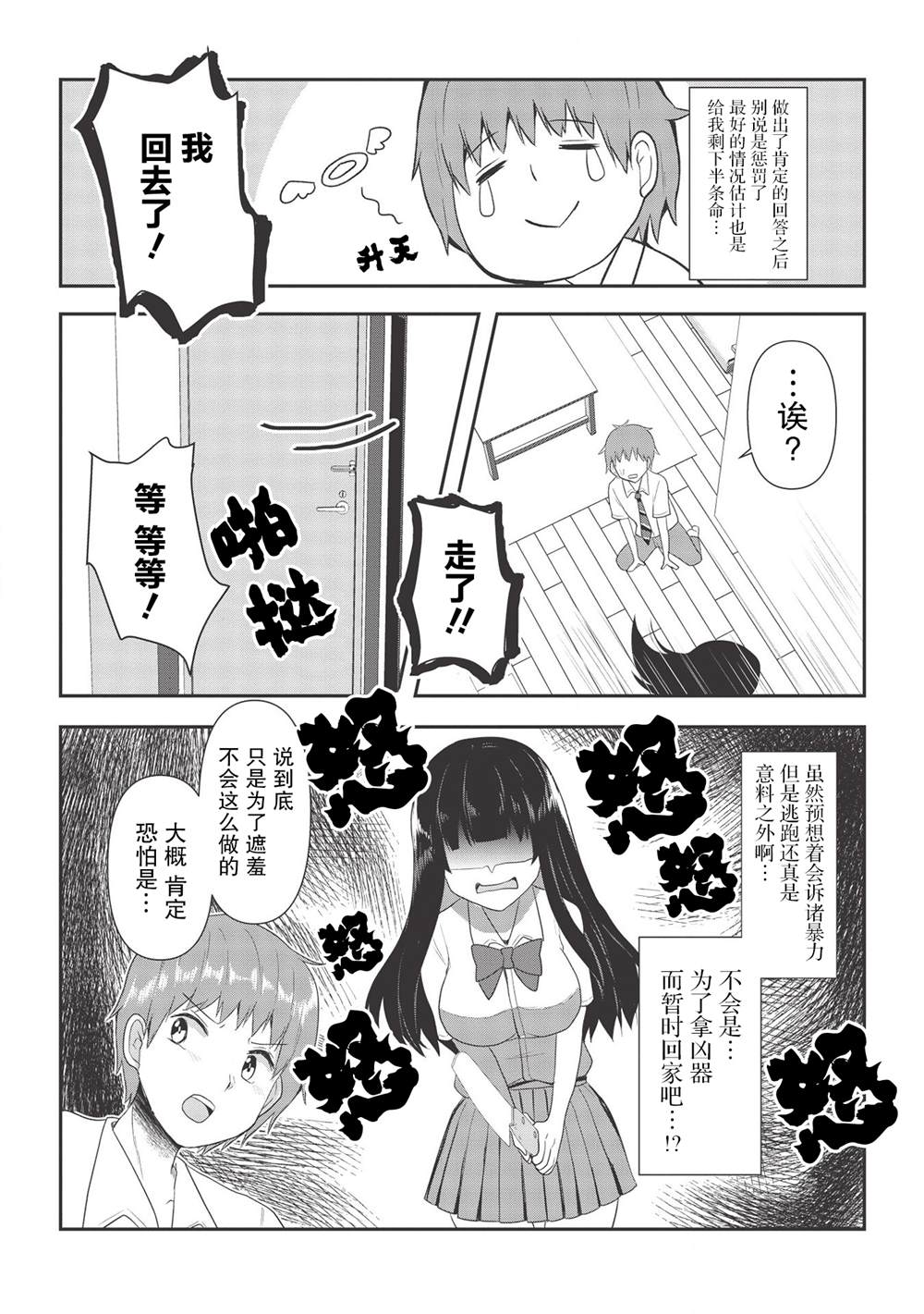 口是心非的毒舌少女漫画,第5话1图