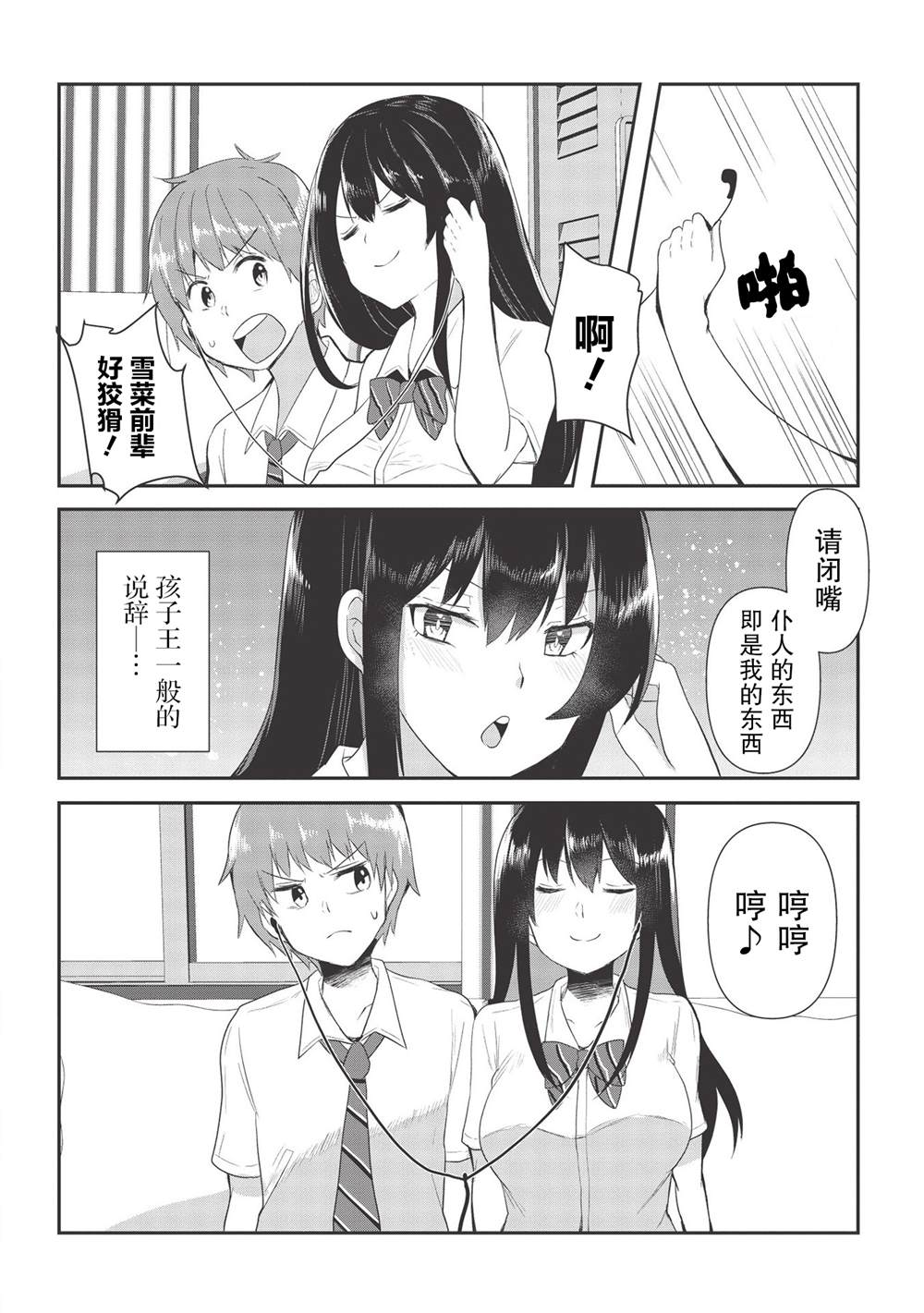 口是心非的毒舌少女漫画,第5话5图