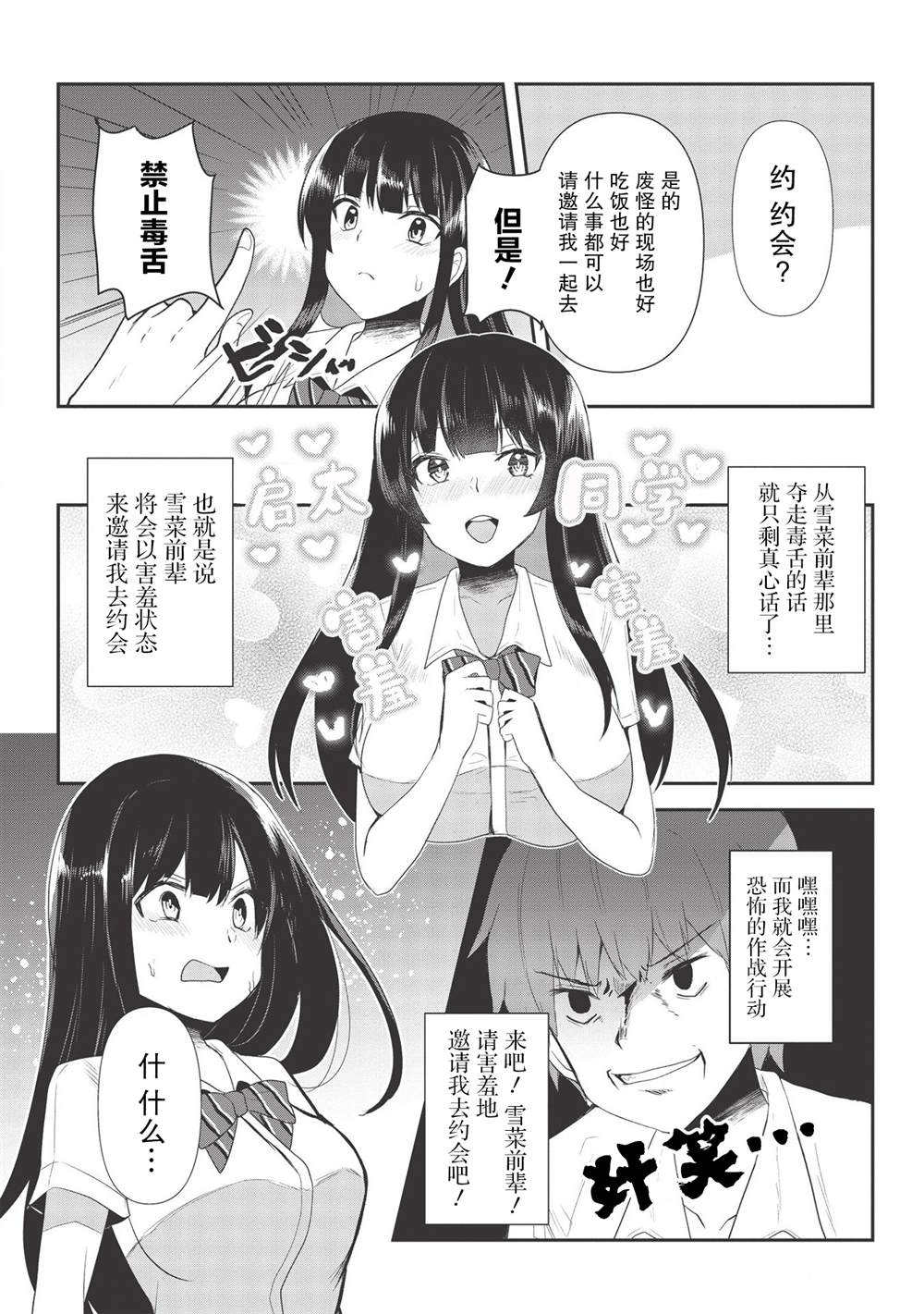 口是心非的毒舌少女漫画,第5话3图