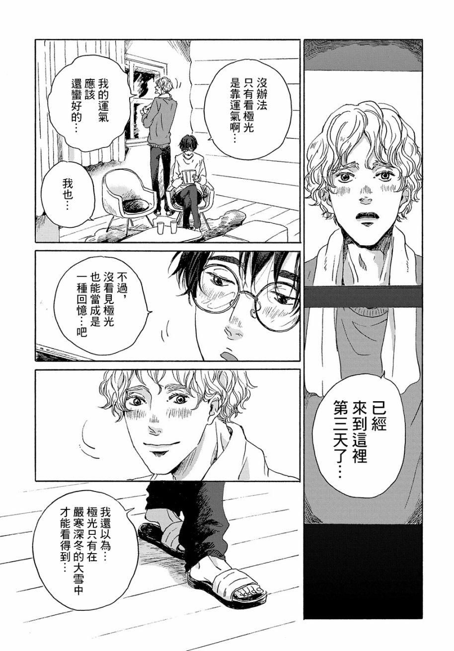 我们的环球旅行方式漫画,第7话3图