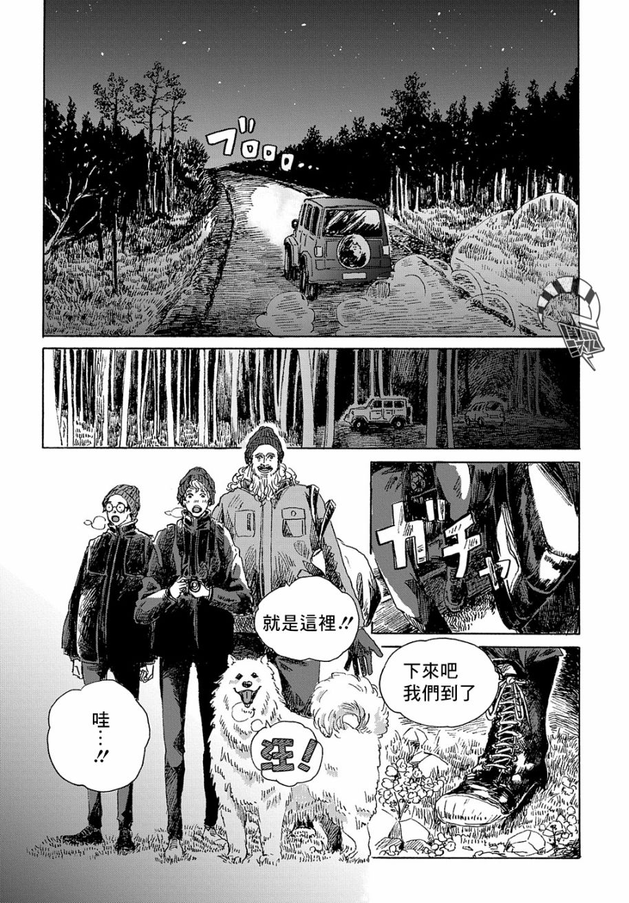 我们的环球旅行方式漫画,第7话3图