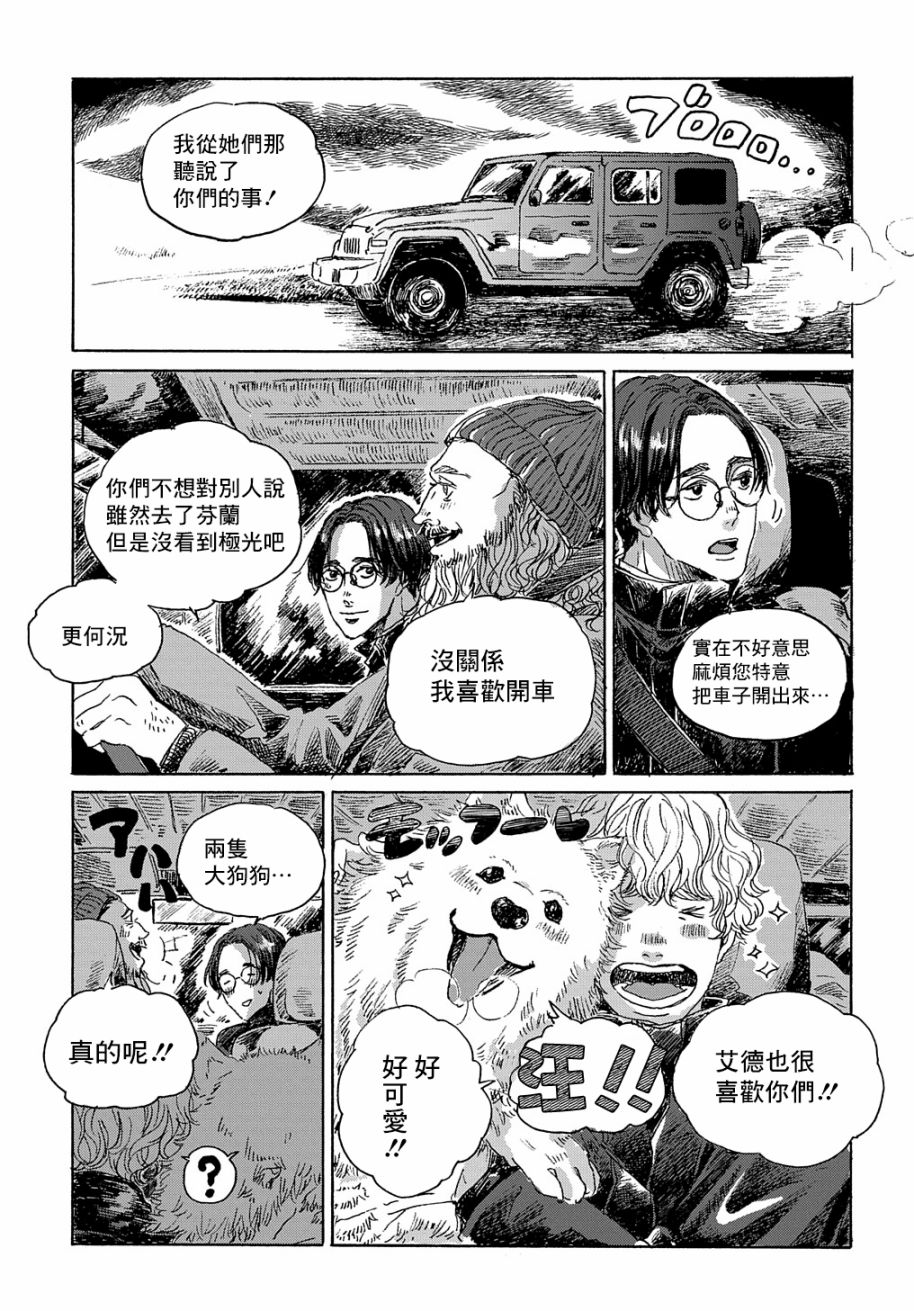 我们的环球旅行方式漫画,第7话2图