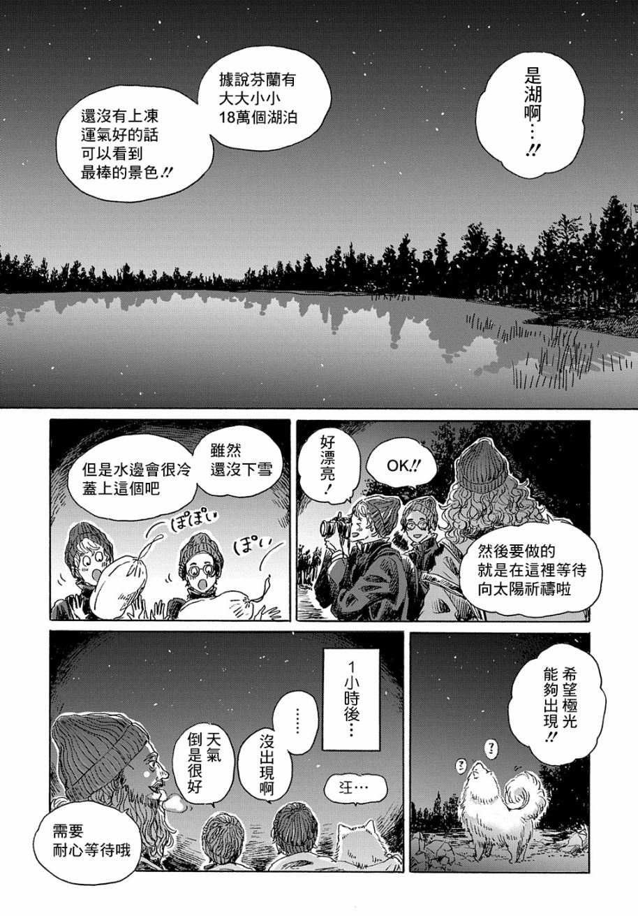 我们的环球旅行方式漫画,第7话4图