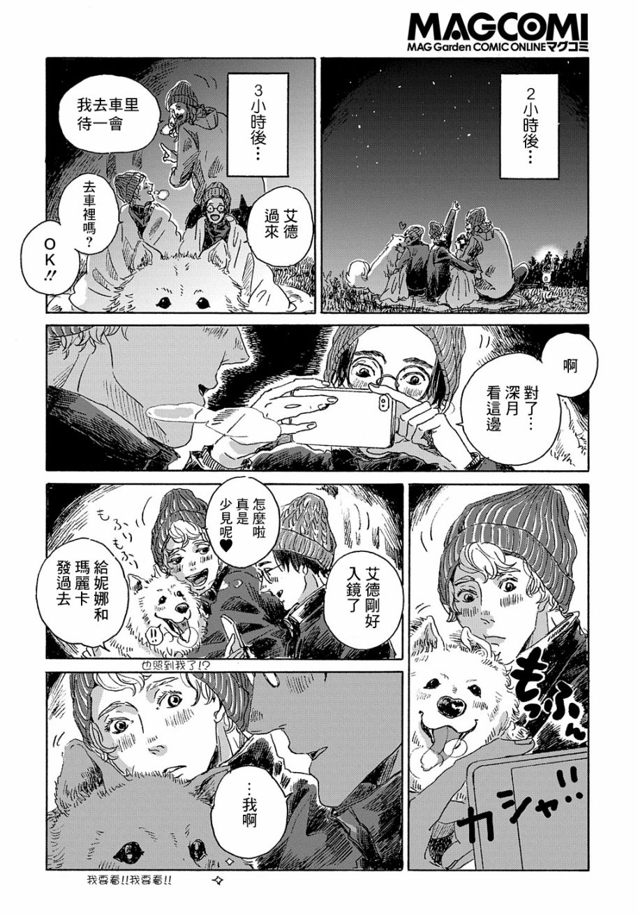 我们的环球旅行方式漫画,第7话5图