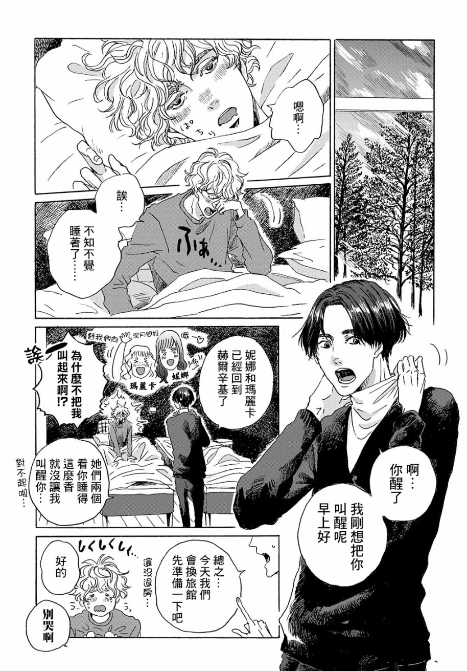 我们的环球旅行方式漫画,第7话1图