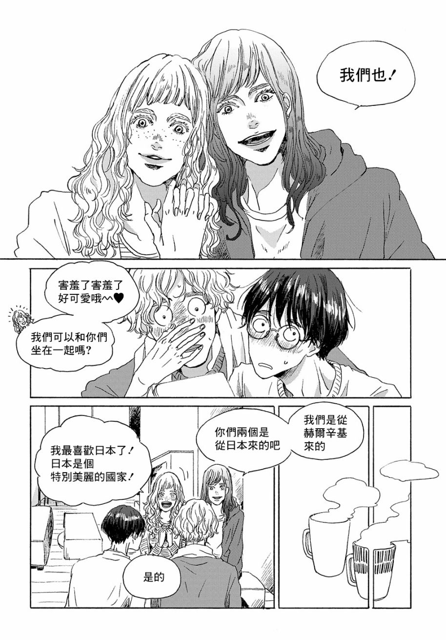 我们的环球旅行方式漫画,第7话1图