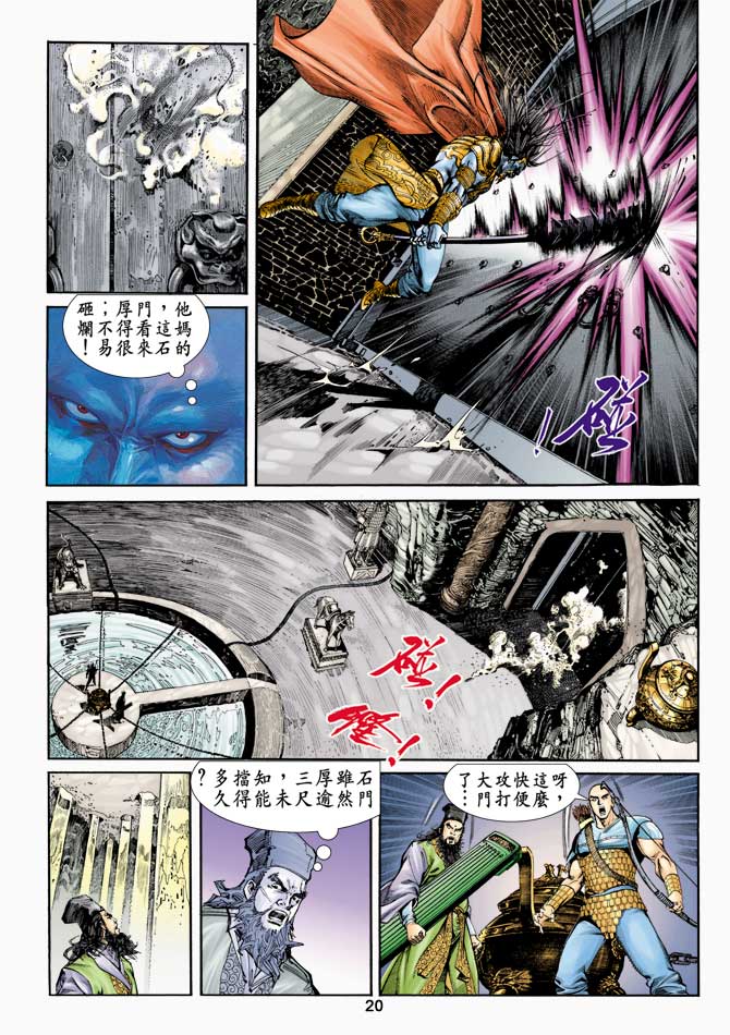 天子传奇1漫画,第4回1图