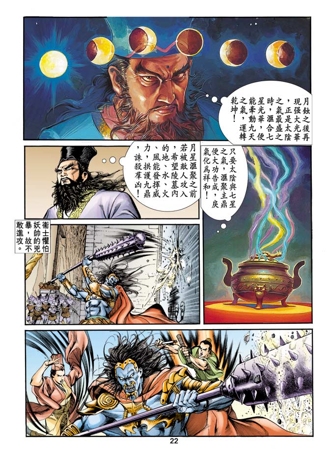 天子传奇1漫画,第4回3图