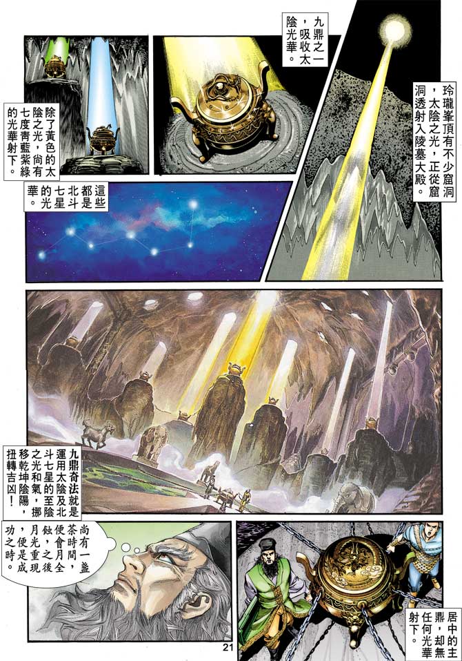 天子传奇1漫画,第4回2图