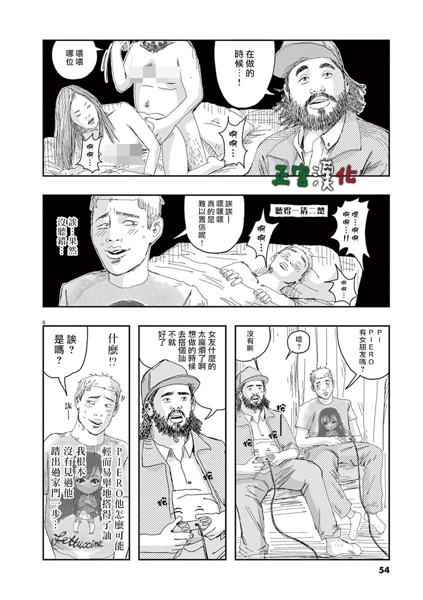 别以为意大利人都抢手漫画,第2话1图