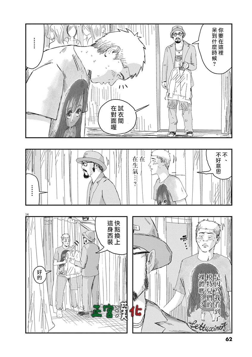 别以为意大利人都抢手漫画,第2话4图