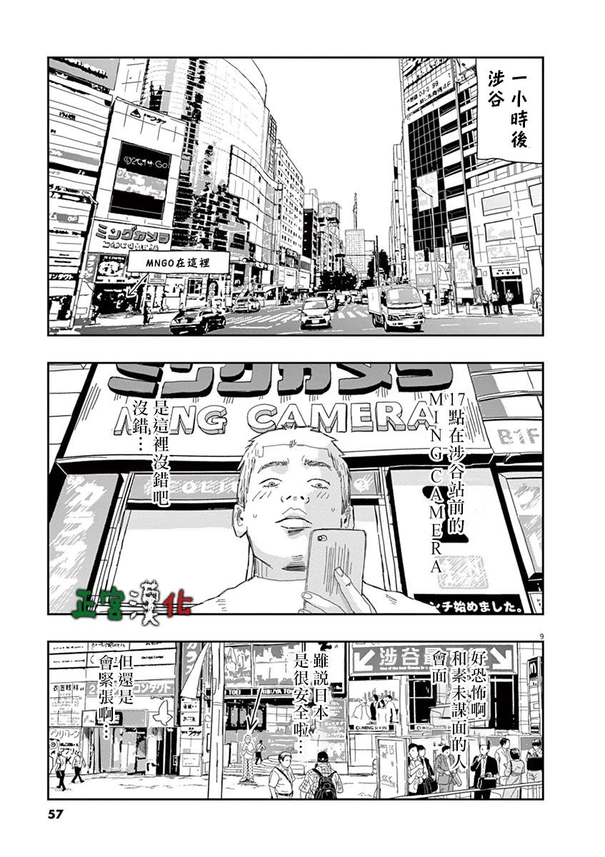 别以为意大利人都抢手漫画,第2话4图