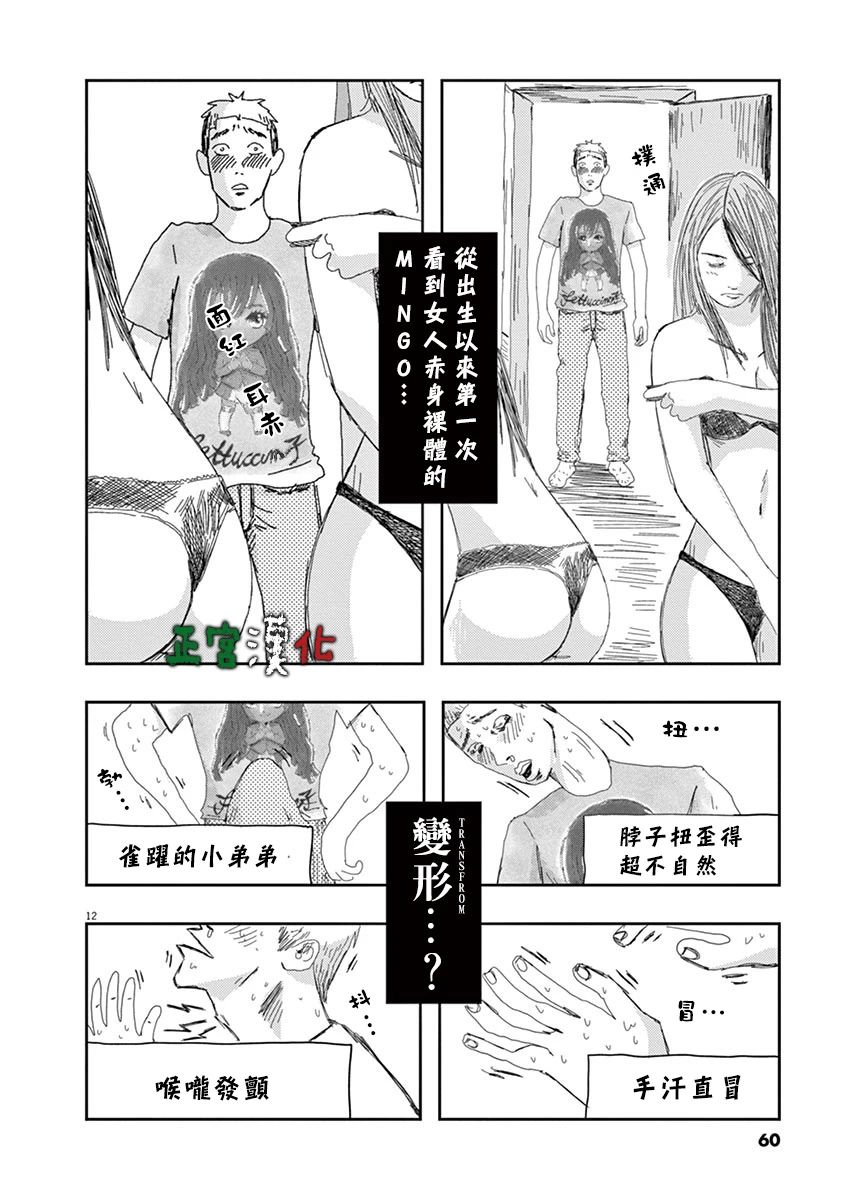 别以为意大利人都抢手漫画,第2话2图