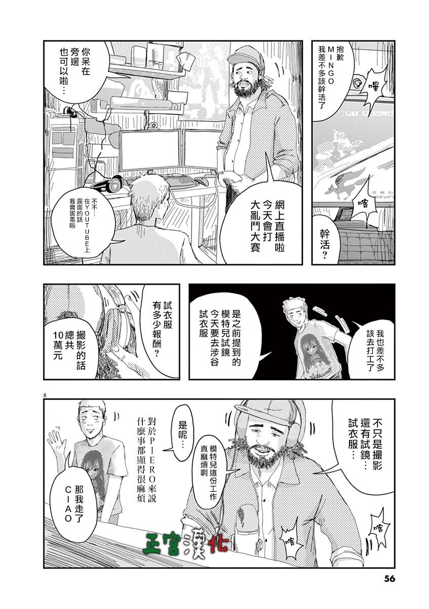 别以为意大利人都抢手漫画,第2话3图