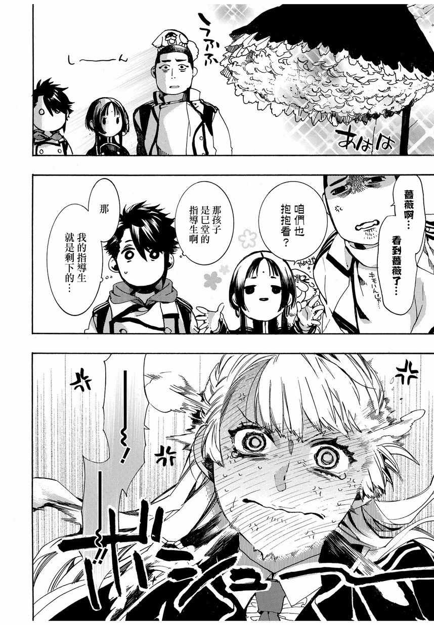 未完成心理漫画,第7话3图