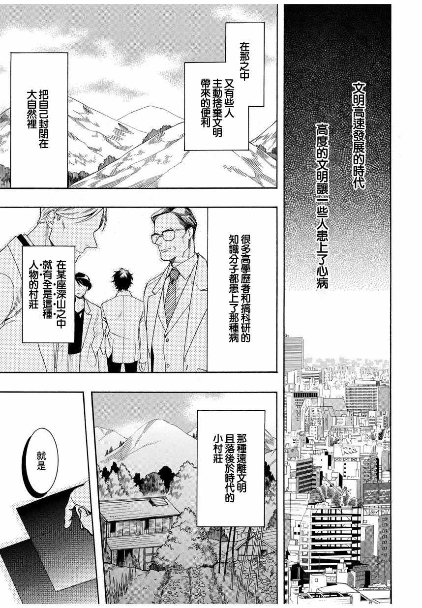 未完成心理漫画,第7话5图