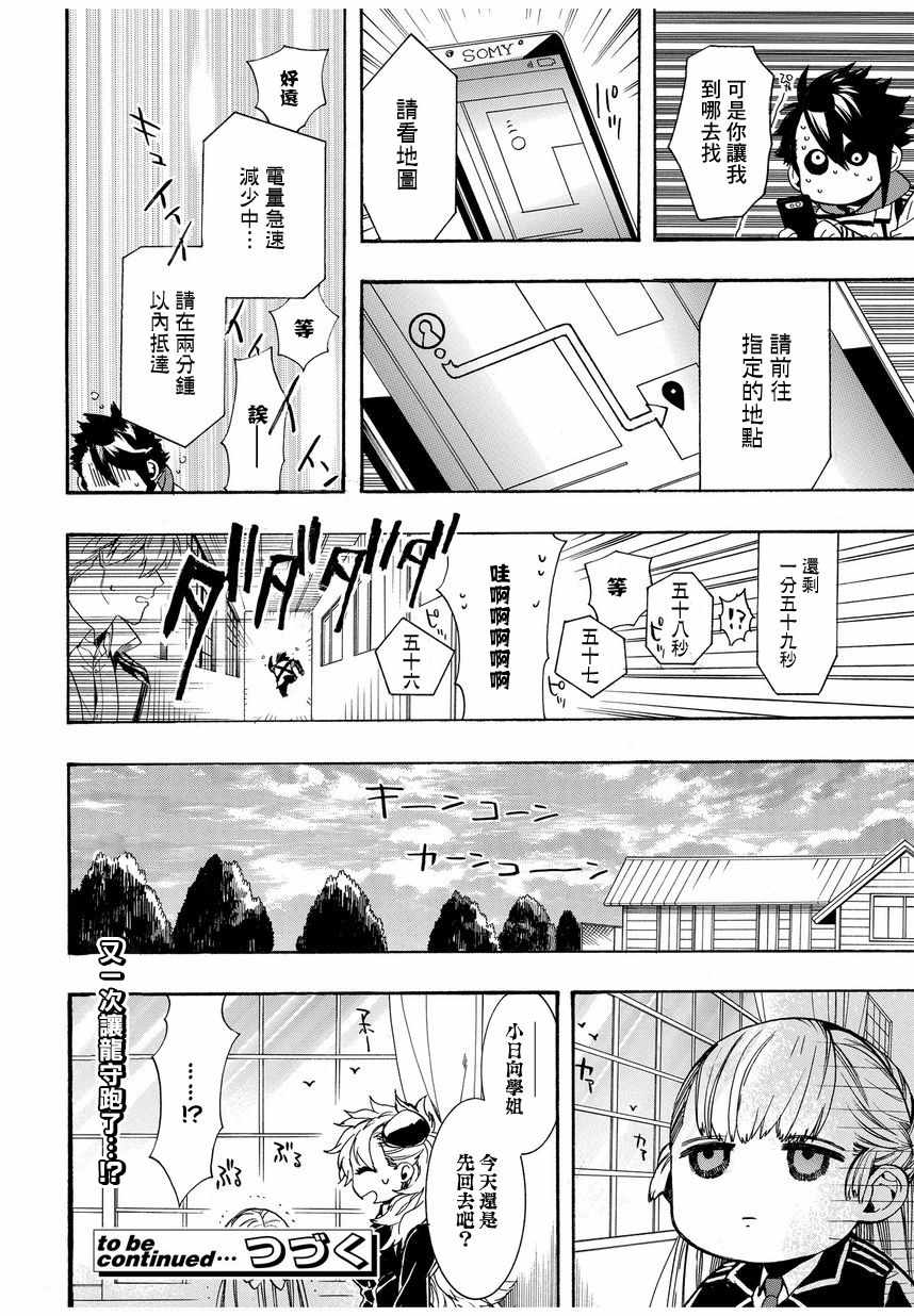 未完成心理漫画,第7话4图