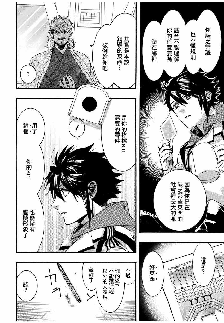 未完成心理漫画,第7话3图