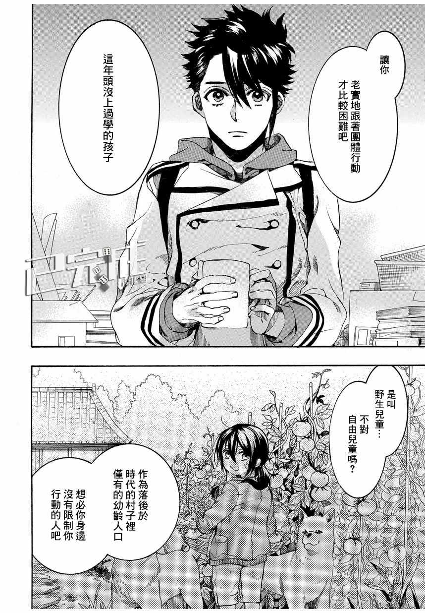 未完成心理漫画,第7话4图