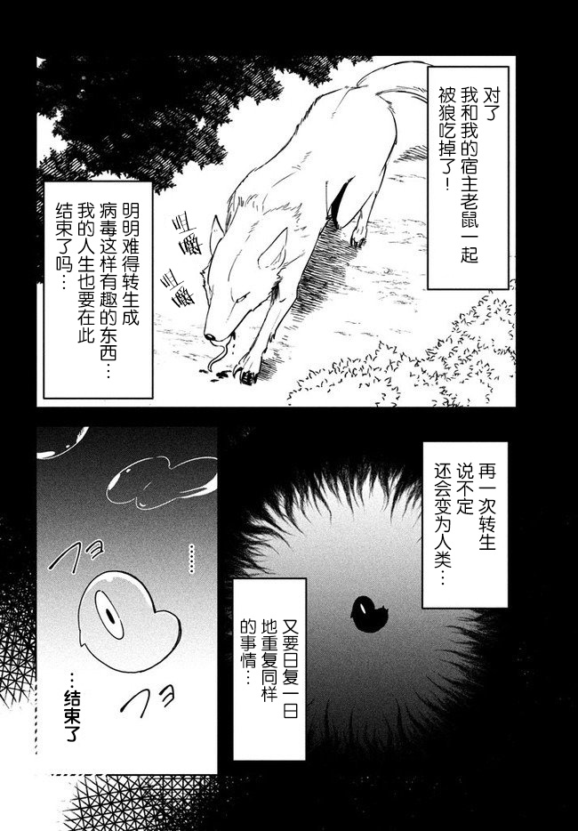 异世界病毒转生物语漫画,第2.1话4图