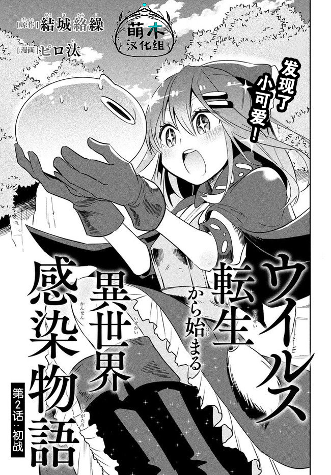 异世界病毒转生物语漫画,第2.1话1图