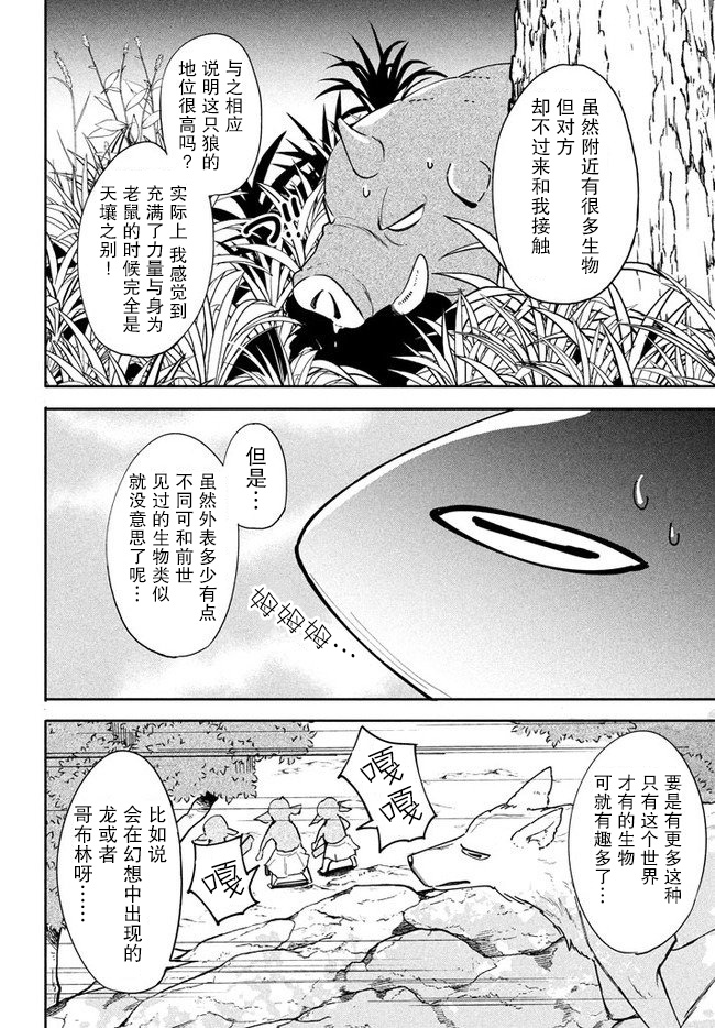 异世界病毒转生物语漫画,第2.1话2图