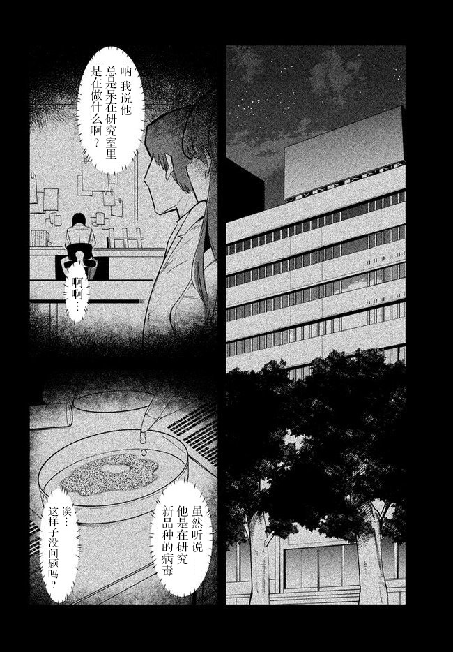 异世界病毒转生物语漫画,第2.1话2图