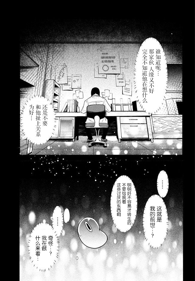 异世界病毒转生物语漫画,第2.1话3图