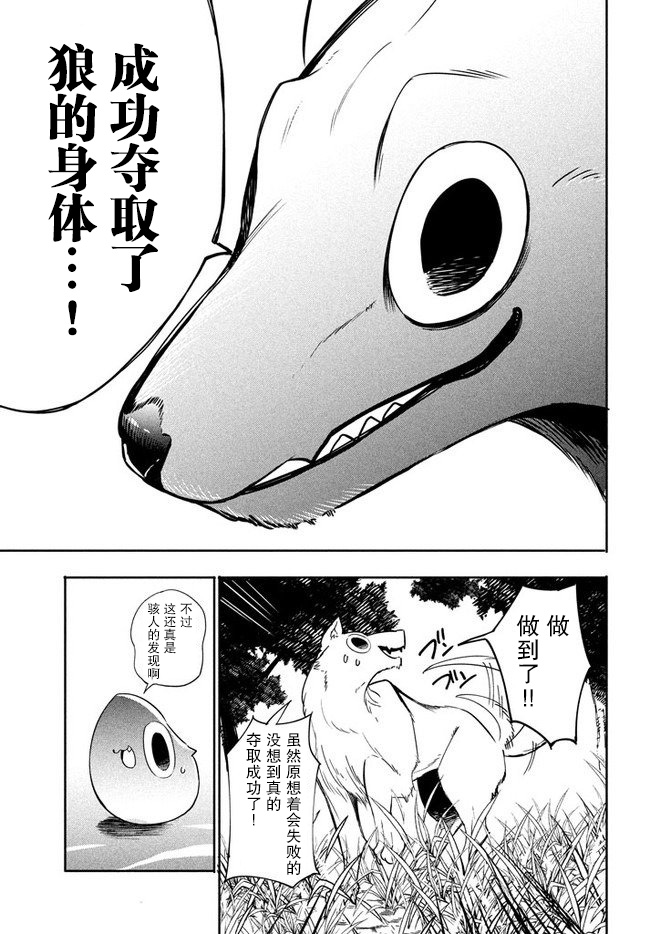 异世界病毒转生物语漫画,第2.1话4图