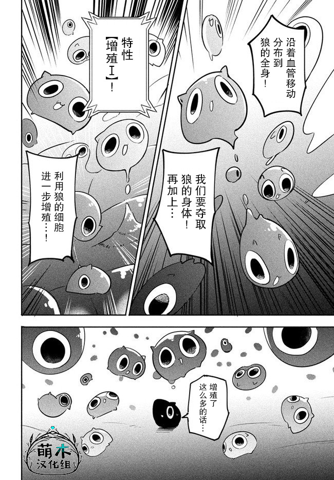 异世界病毒转生物语漫画,第2.1话1图