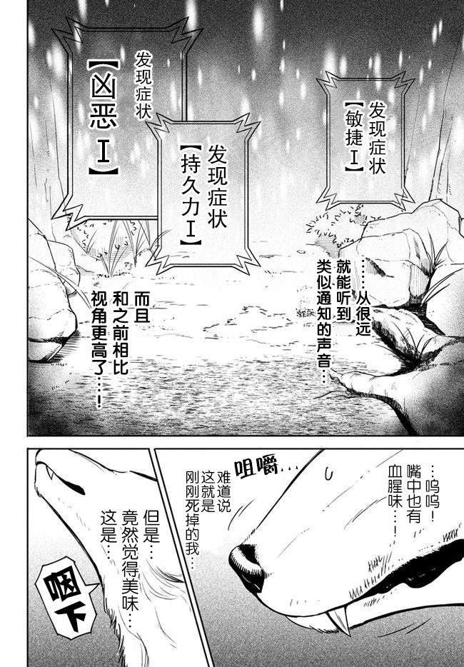 异世界病毒转生物语漫画,第2.1话3图