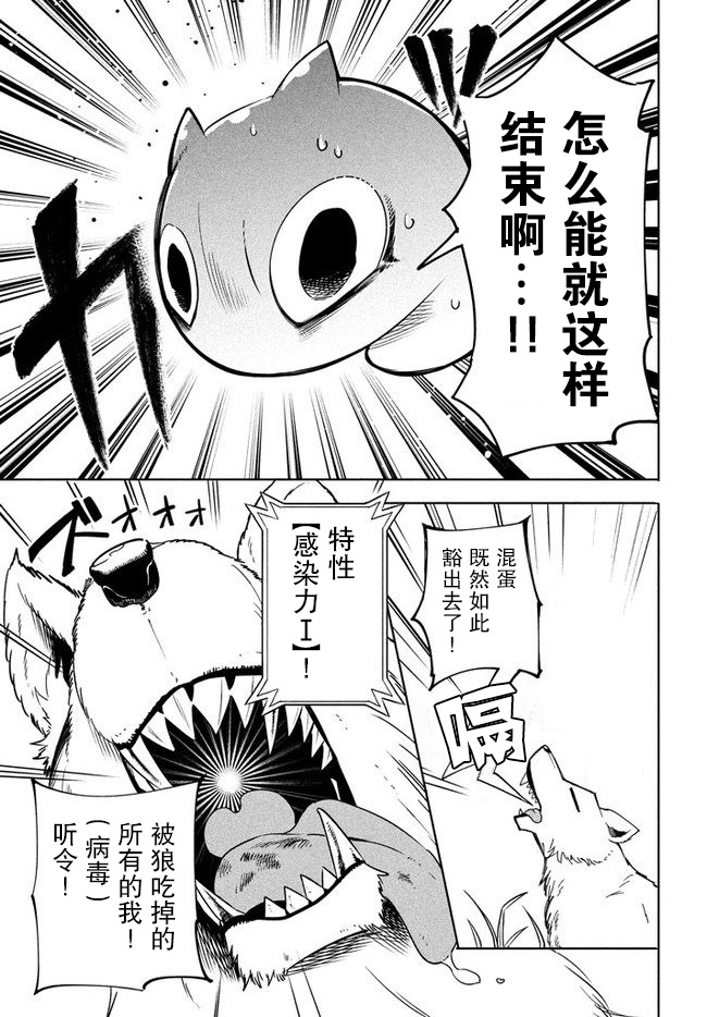 异世界病毒转生物语漫画,第2.1话5图