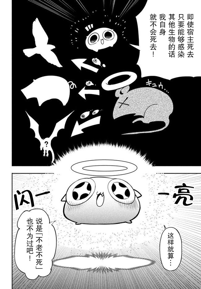 异世界病毒转生物语漫画,第2.1话5图