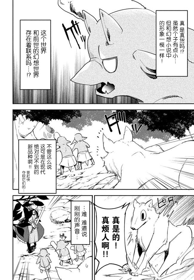 异世界病毒转生物语漫画,第2.1话4图