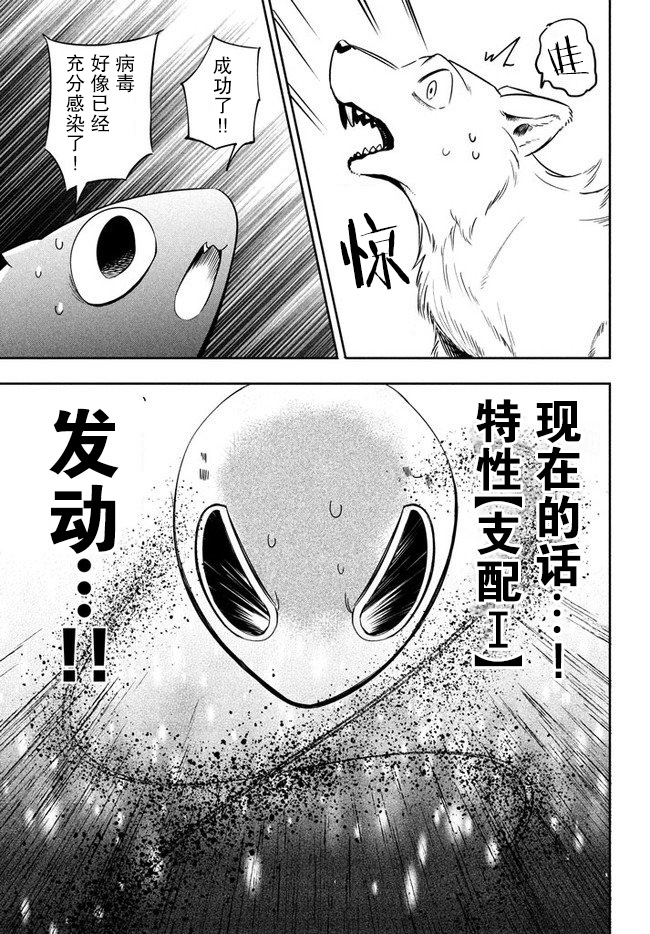 异世界病毒转生物语漫画,第2.1话2图