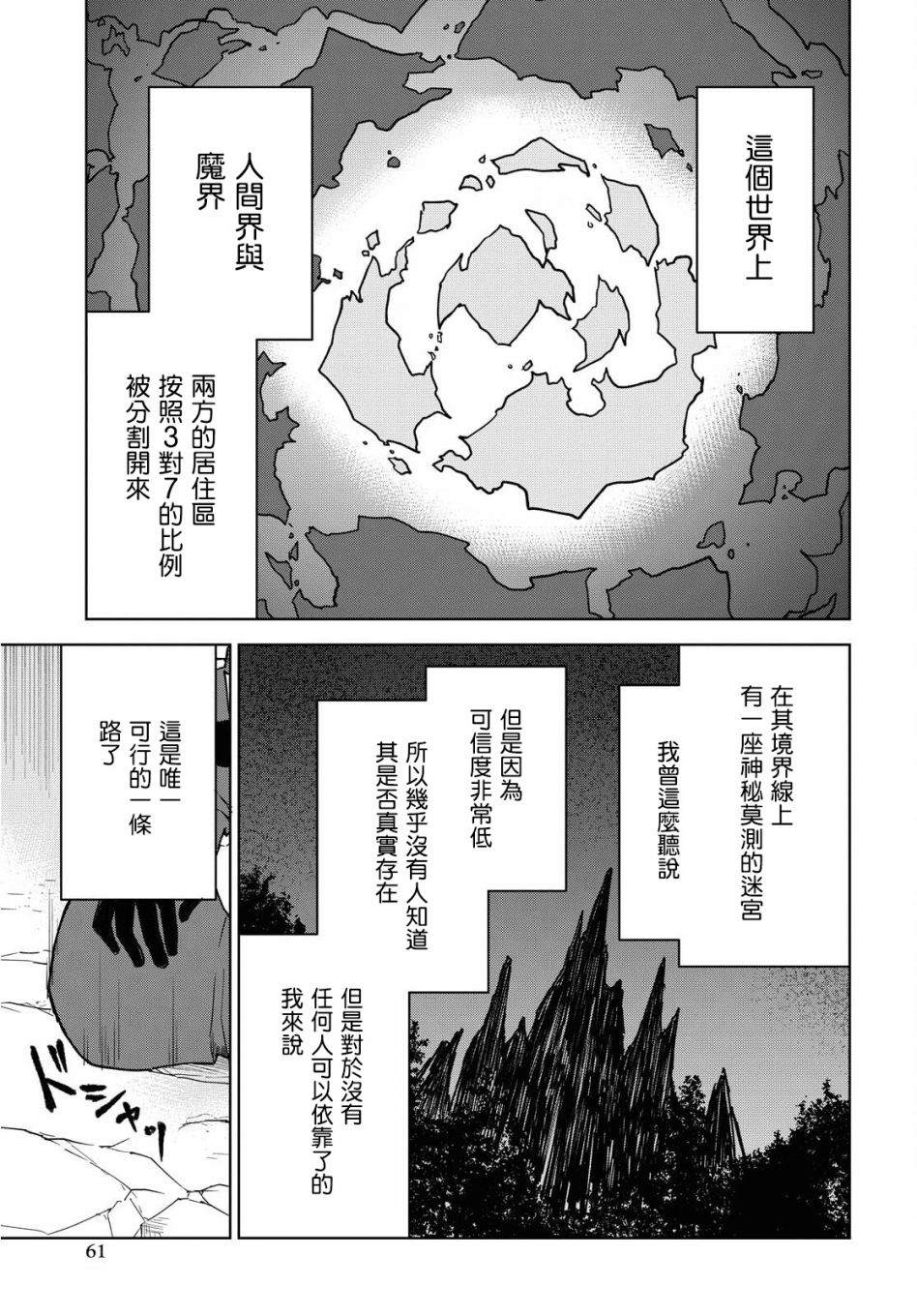 觉醒开挂技能【死者苏生】，然后将古老的魔王军复活了漫画,第2话5图