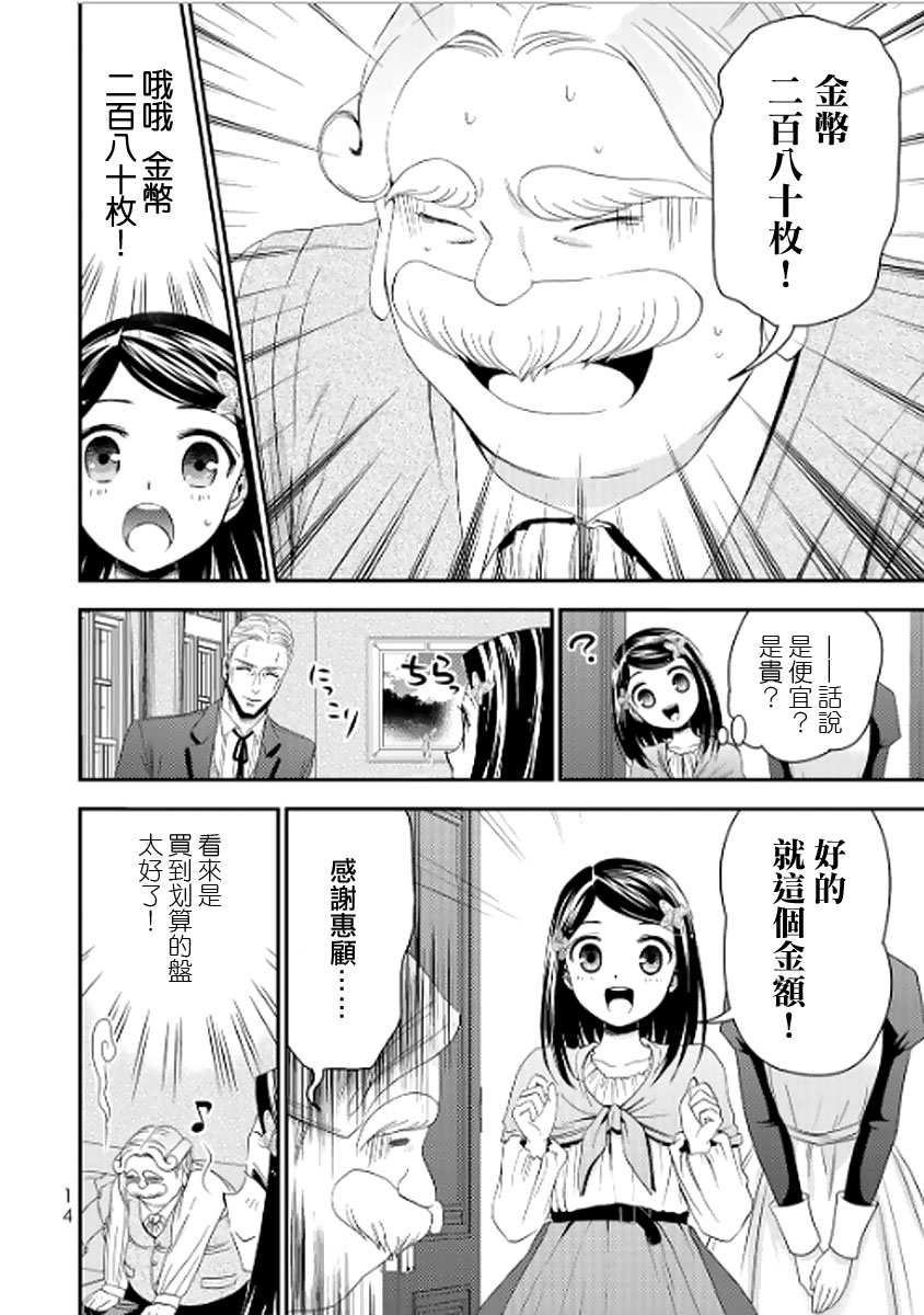 为了养老金去异界存八万金有第二季吗漫画,第9话2图