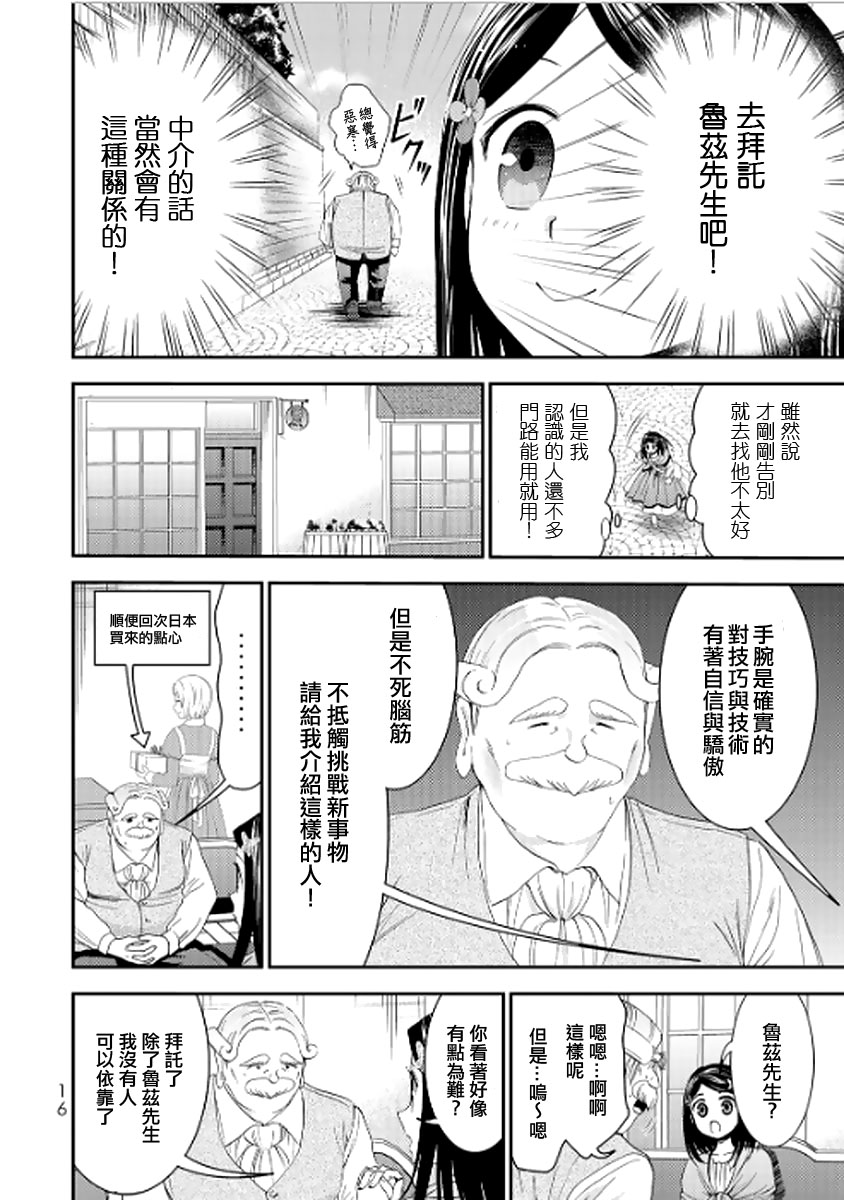 为了养老金去异界存八万金有第二季吗漫画,第9话4图