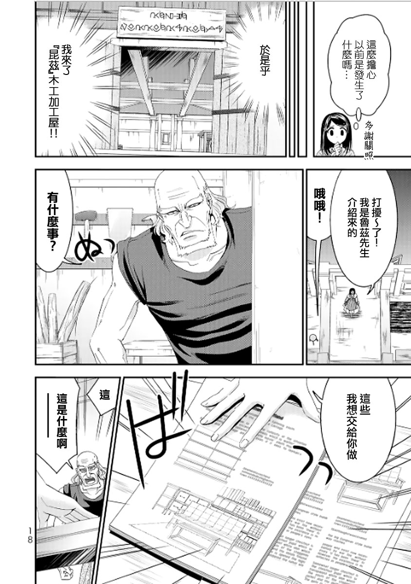 为了养老金去异界存八万金百度百科漫画,第9话1图