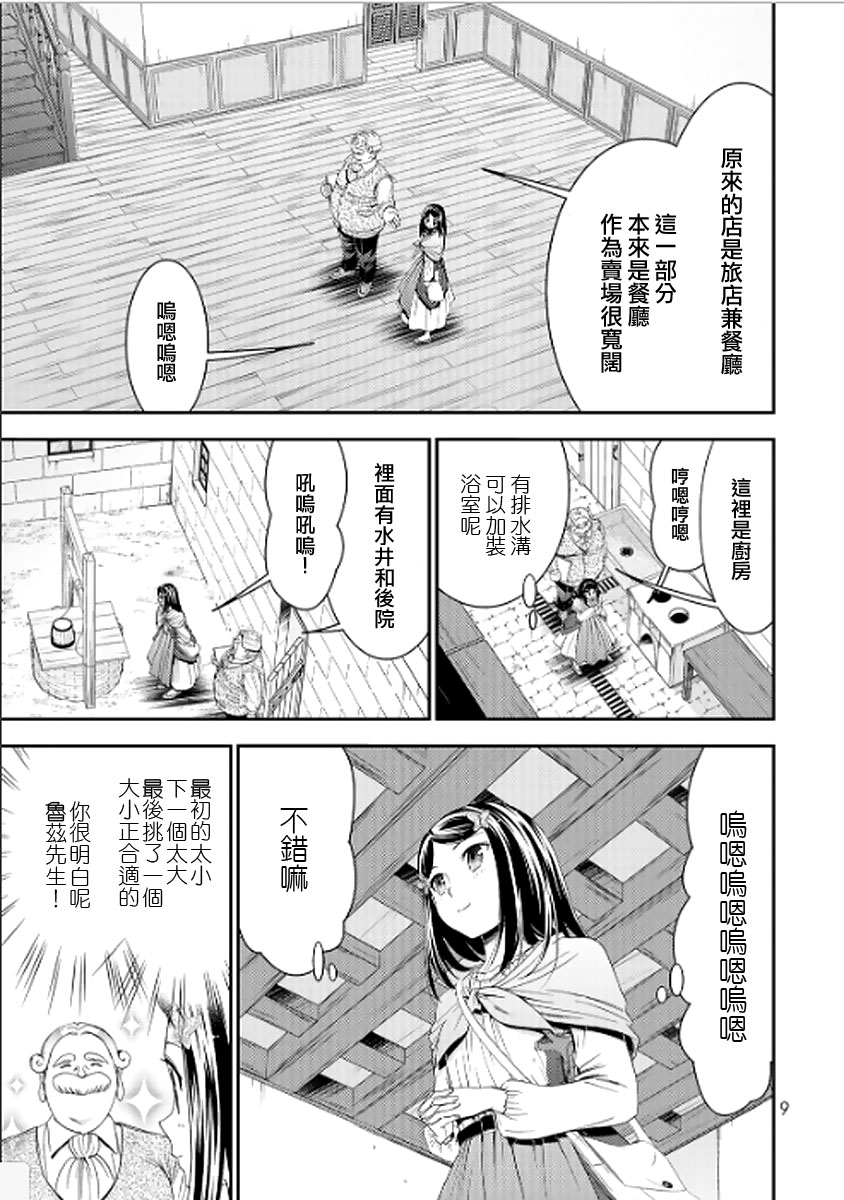 为了养老金去异界存八万金有第二季吗漫画,第9话2图