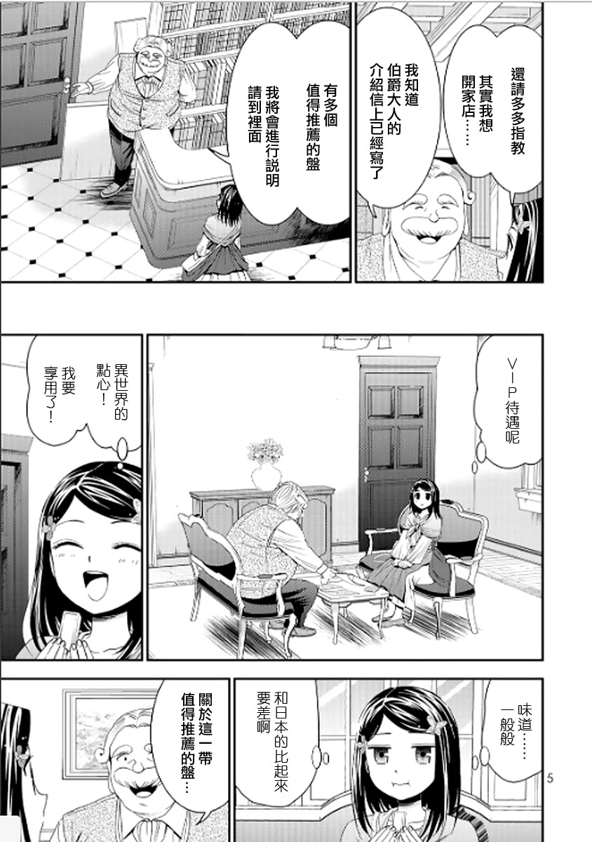 为了养老金去异界存八万金免费看漫画,第9话3图