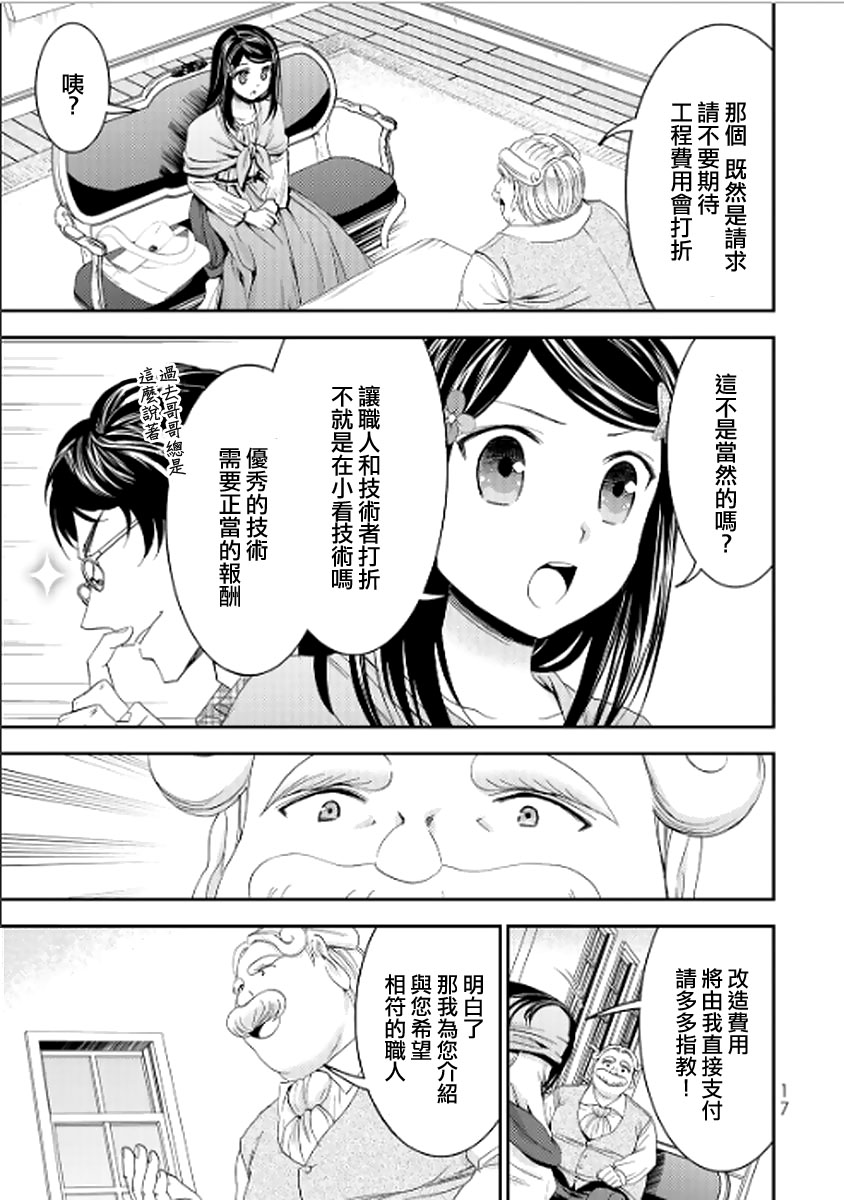 为了养老金去异界存八万金有第二季吗漫画,第9话5图