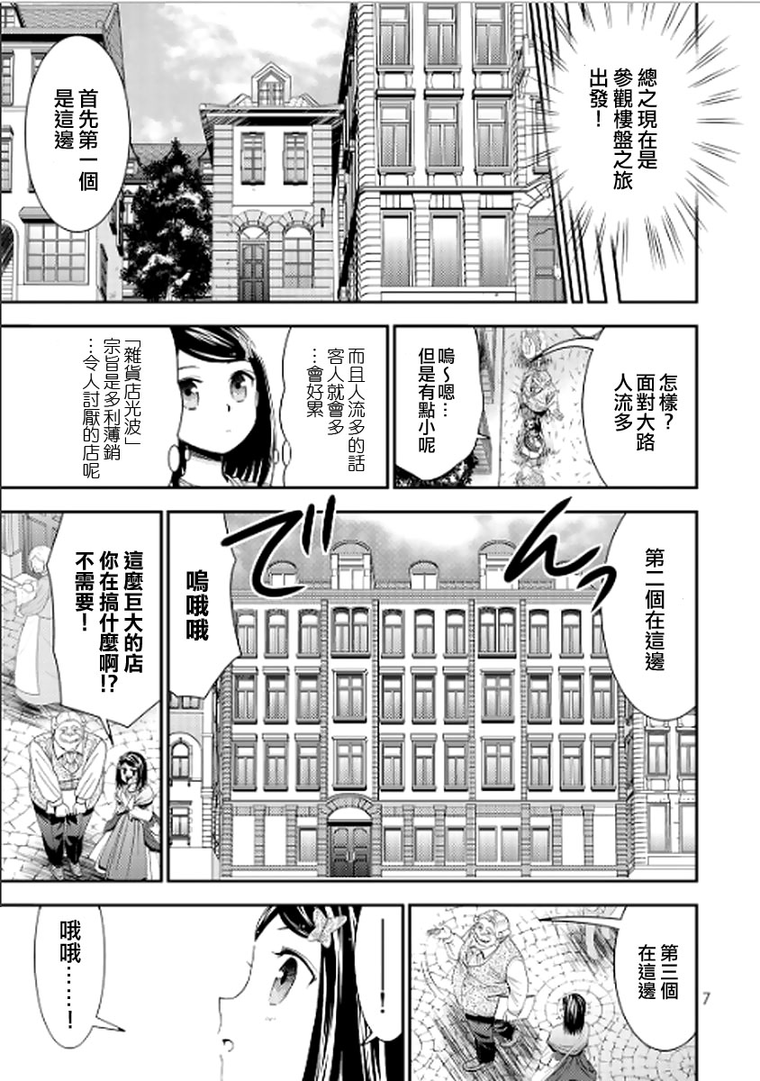 为了养老金去异界存八万金免费看漫画,第9话5图